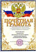 Грамота за реализацию проекта "Птички-невелички"